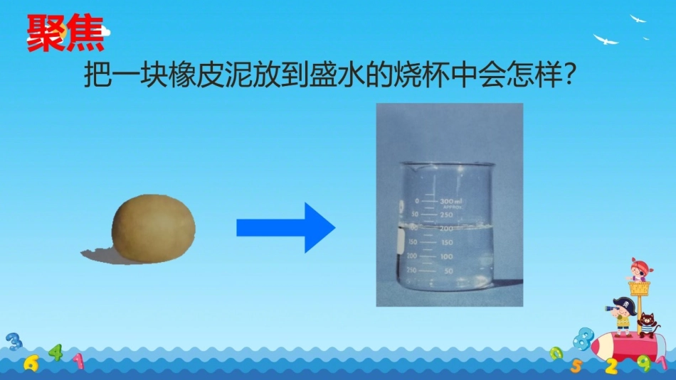 探索马铃薯沉浮的原因_第2页