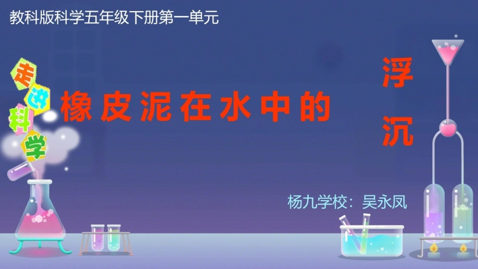 探索马铃薯沉浮的原因_第3页