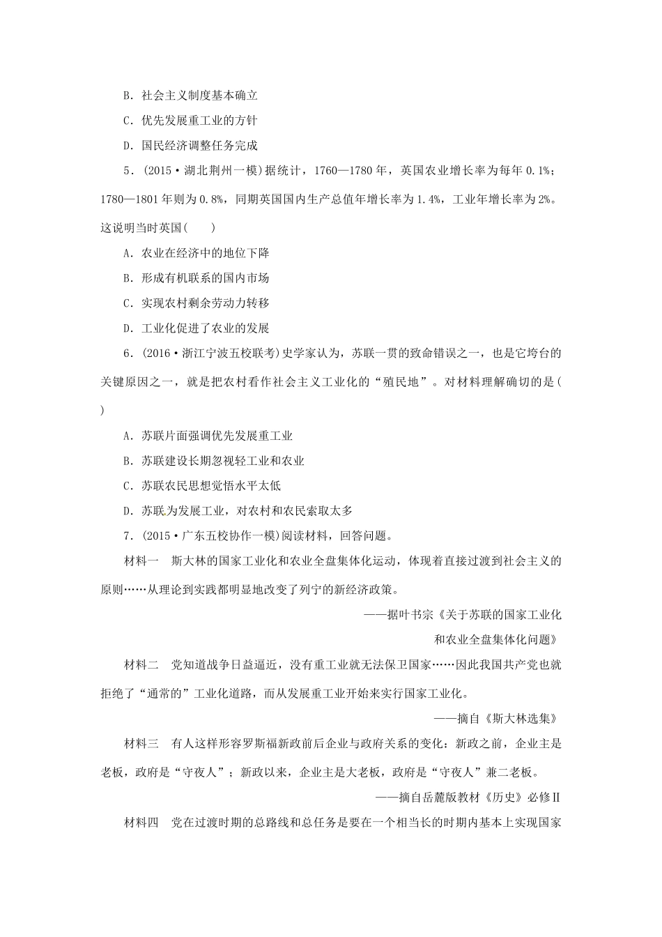 优化方案（通史全国卷）高考历史二轮总复习 板块2 热点主题专项训练 主题五 近代以来的中外工业化道路-人教版高三全册历史试题_第2页