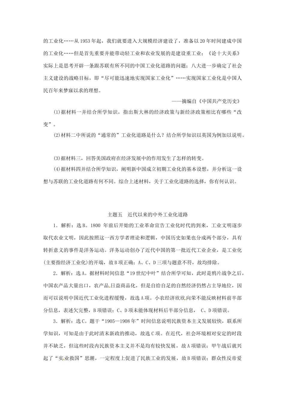 优化方案（通史全国卷）高考历史二轮总复习 板块2 热点主题专项训练 主题五 近代以来的中外工业化道路-人教版高三全册历史试题_第3页
