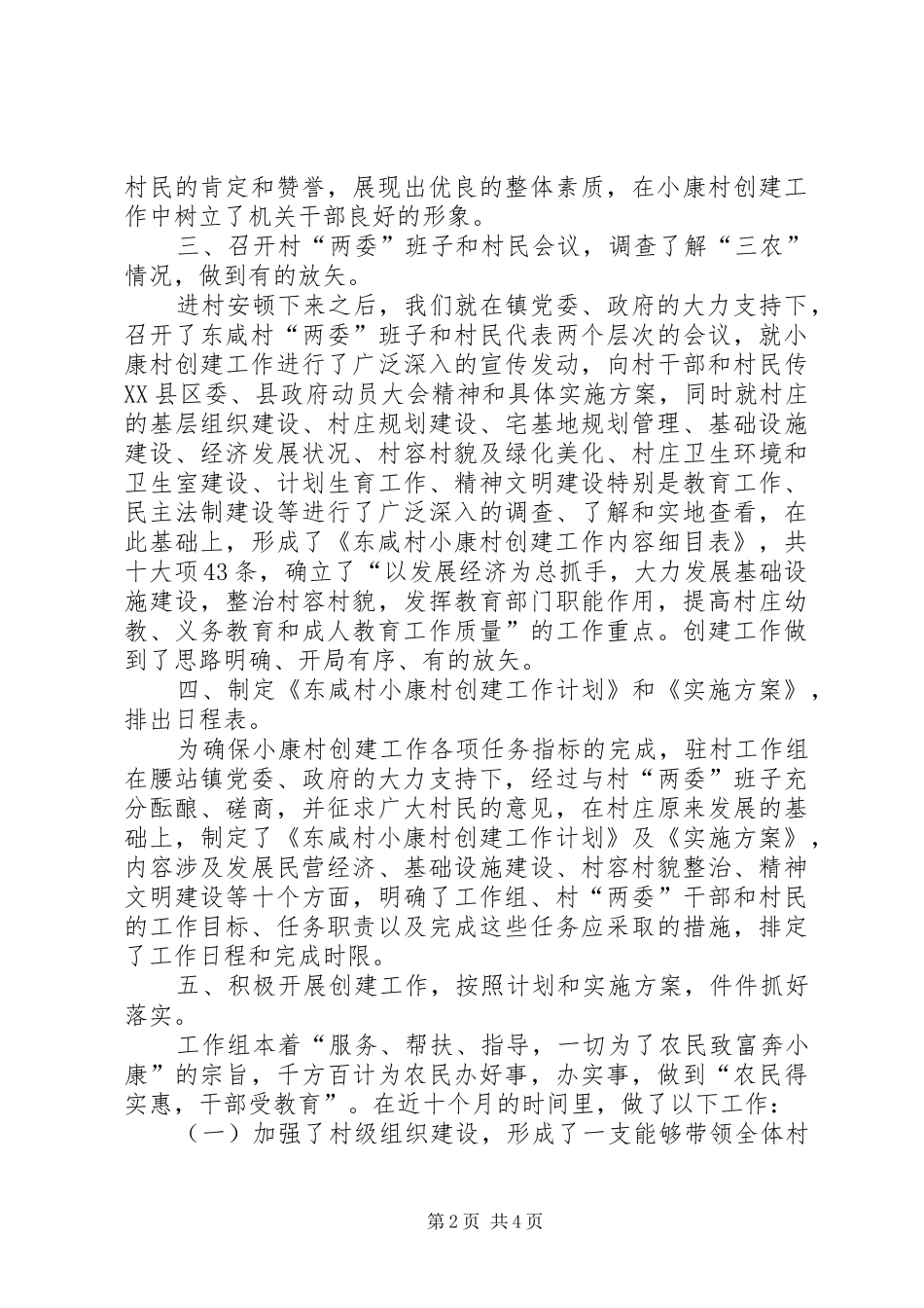 小康村创建工作总结 _第2页