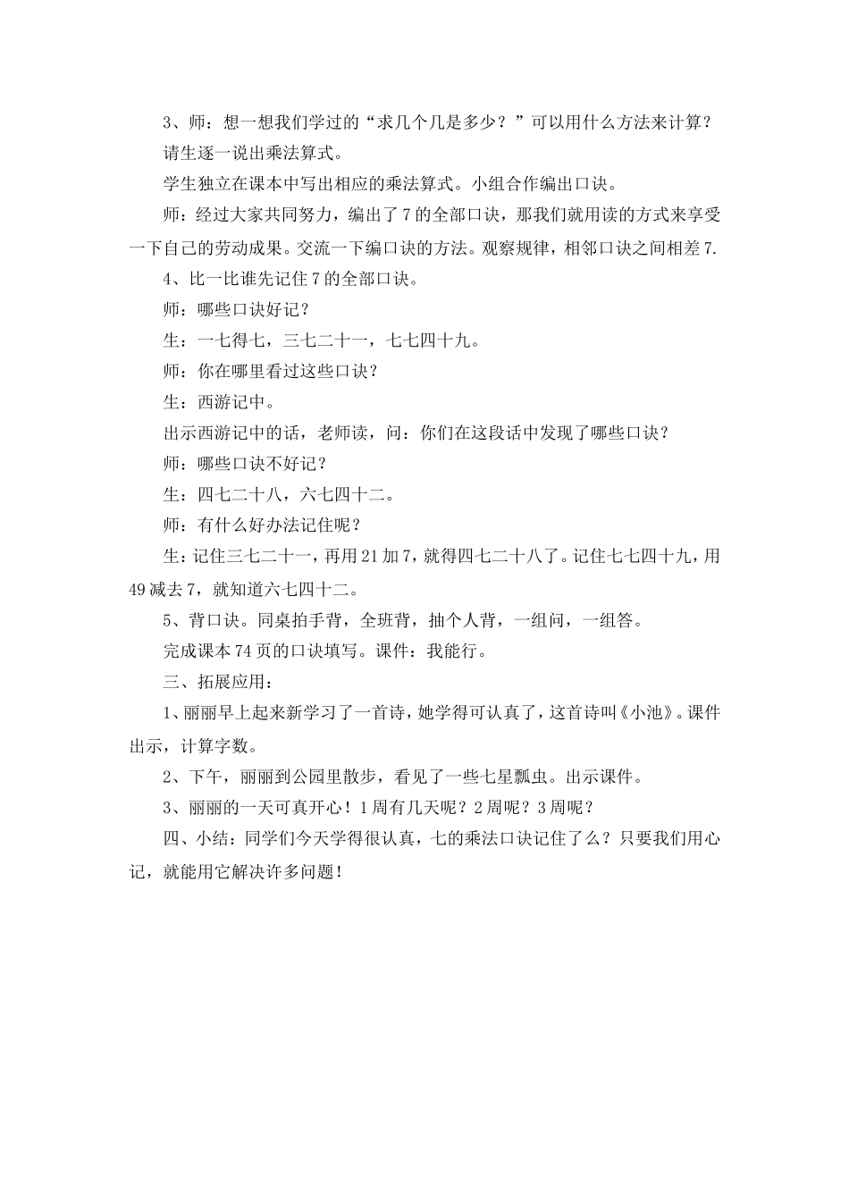 小学数学人教版二年级-数学-7的乘法口诀教案_第2页