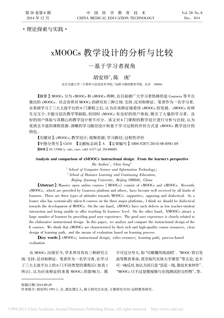 xMOOCs教学设计的分析与比较-基于学习者视角-胡安珍_第1页
