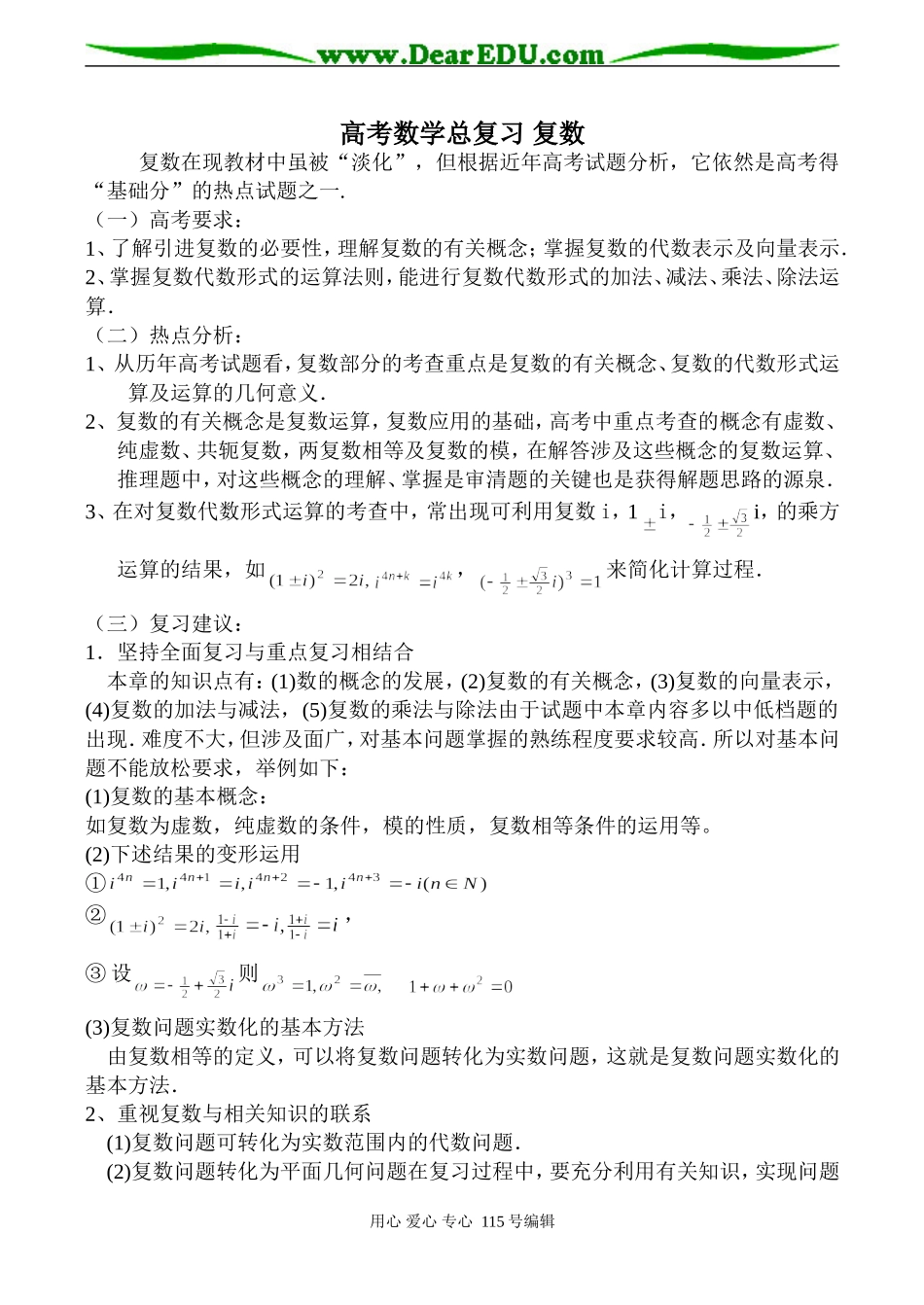 高考数学总复习 复数_第1页