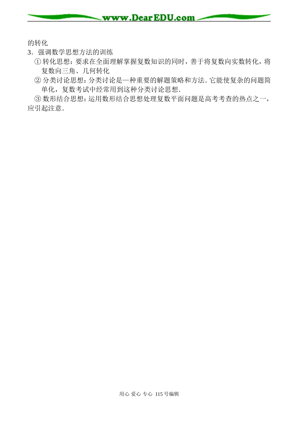 高考数学总复习 复数_第2页