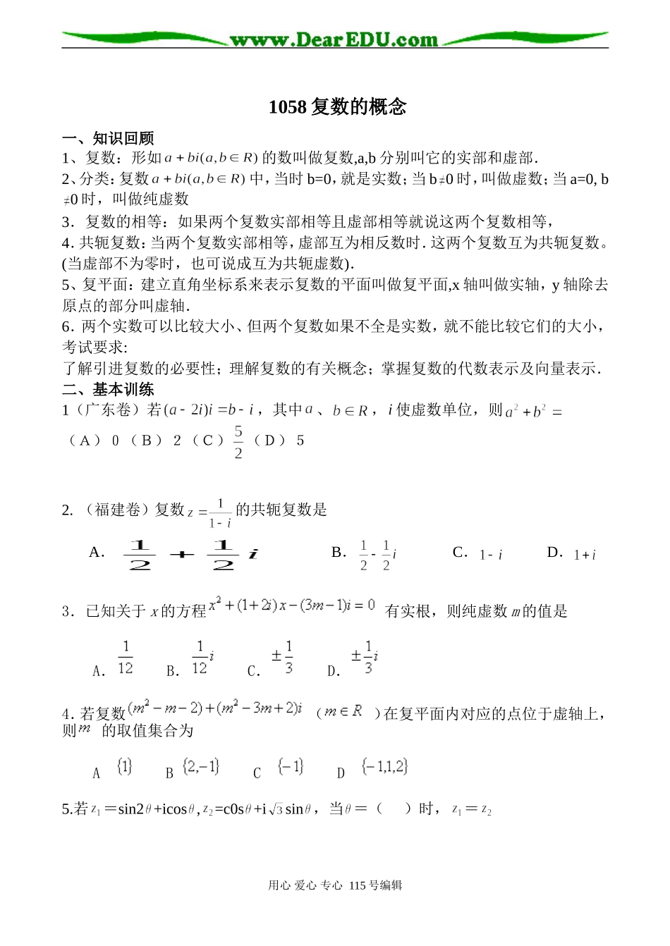 高考数学总复习 复数_第3页
