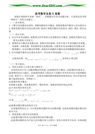 高考数学总复习 复数