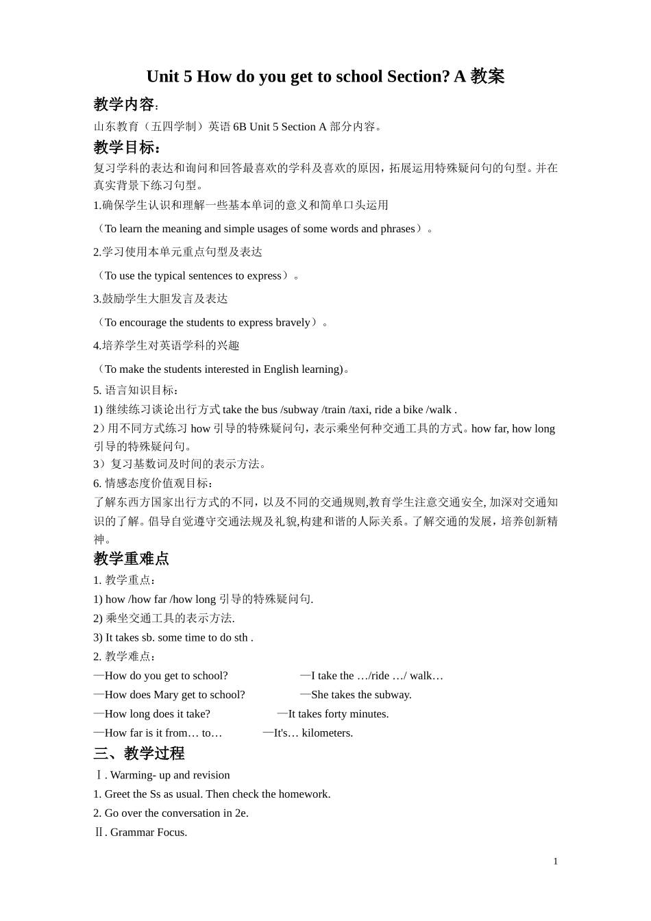 Unit-5-How-do-you-get-to-school-Section-A-教案_第1页