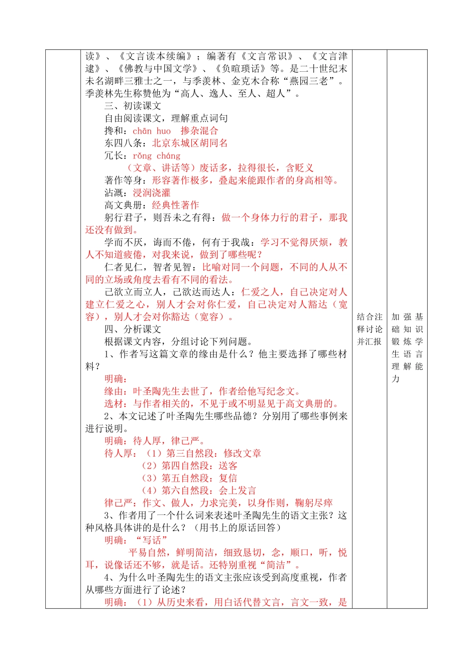 (部编)初中语文人教2011课标版七年级下册《叶圣陶先生二三事》教学设计-(2)_第2页