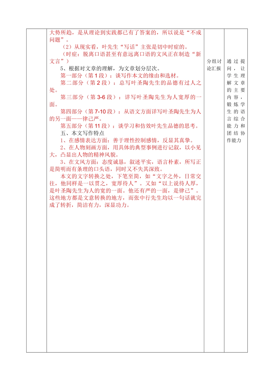 (部编)初中语文人教2011课标版七年级下册《叶圣陶先生二三事》教学设计-(2)_第3页