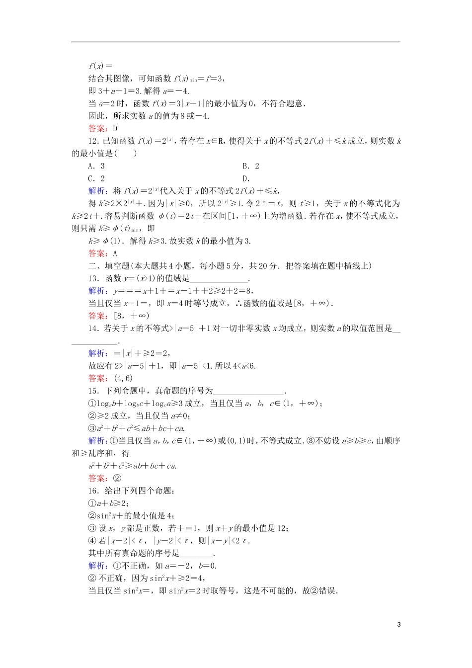 高中数学 模块综合质量检测 北师大版选修4-5-北师大版高二选修4-5数学试题_第3页