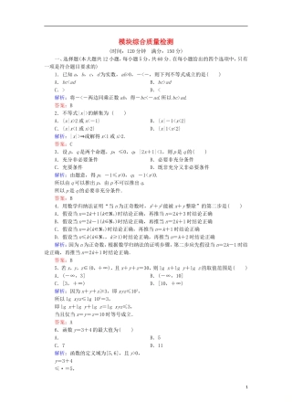 高中数学 模块综合质量检测 北师大版选修4-5-北师大版高二选修4-5数学试题