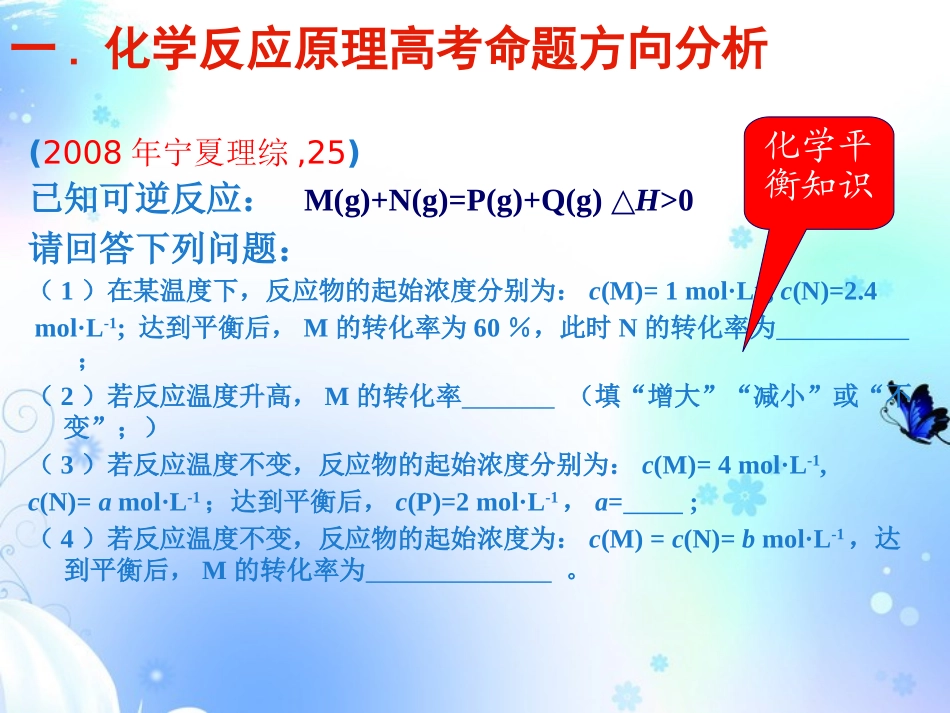 河南省洛阳市2013高三化学二轮-研讨会化学反应原理课件_第2页