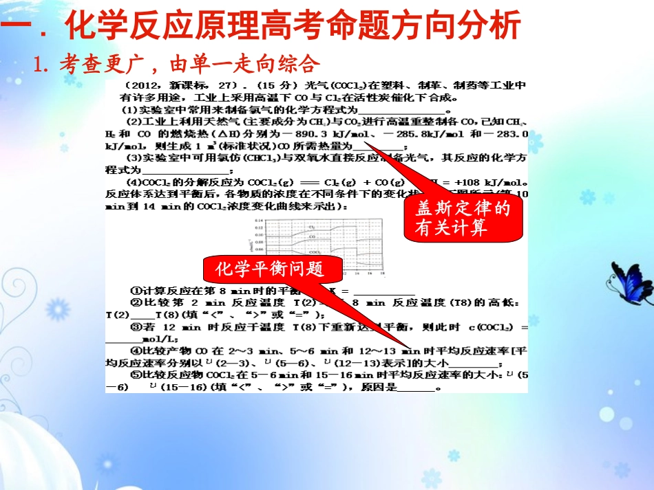 河南省洛阳市2013高三化学二轮-研讨会化学反应原理课件_第3页
