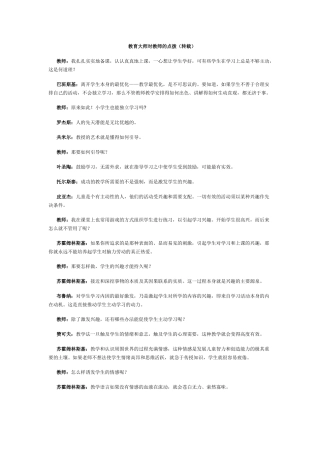 教育大师对教师的点拨(转载)