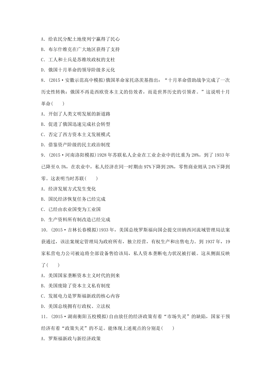 （新课标）高考历史复习 第12练 世界现代化模式的创新与调整 十月革命至二战前经典提升卷-人教版高三全册历史试题_第3页