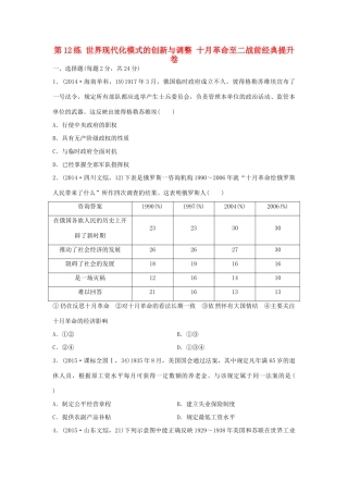 （新课标）高考历史复习 第12练 世界现代化模式的创新与调整 十月革命至二战前经典提升卷-人教版高三全册历史试题