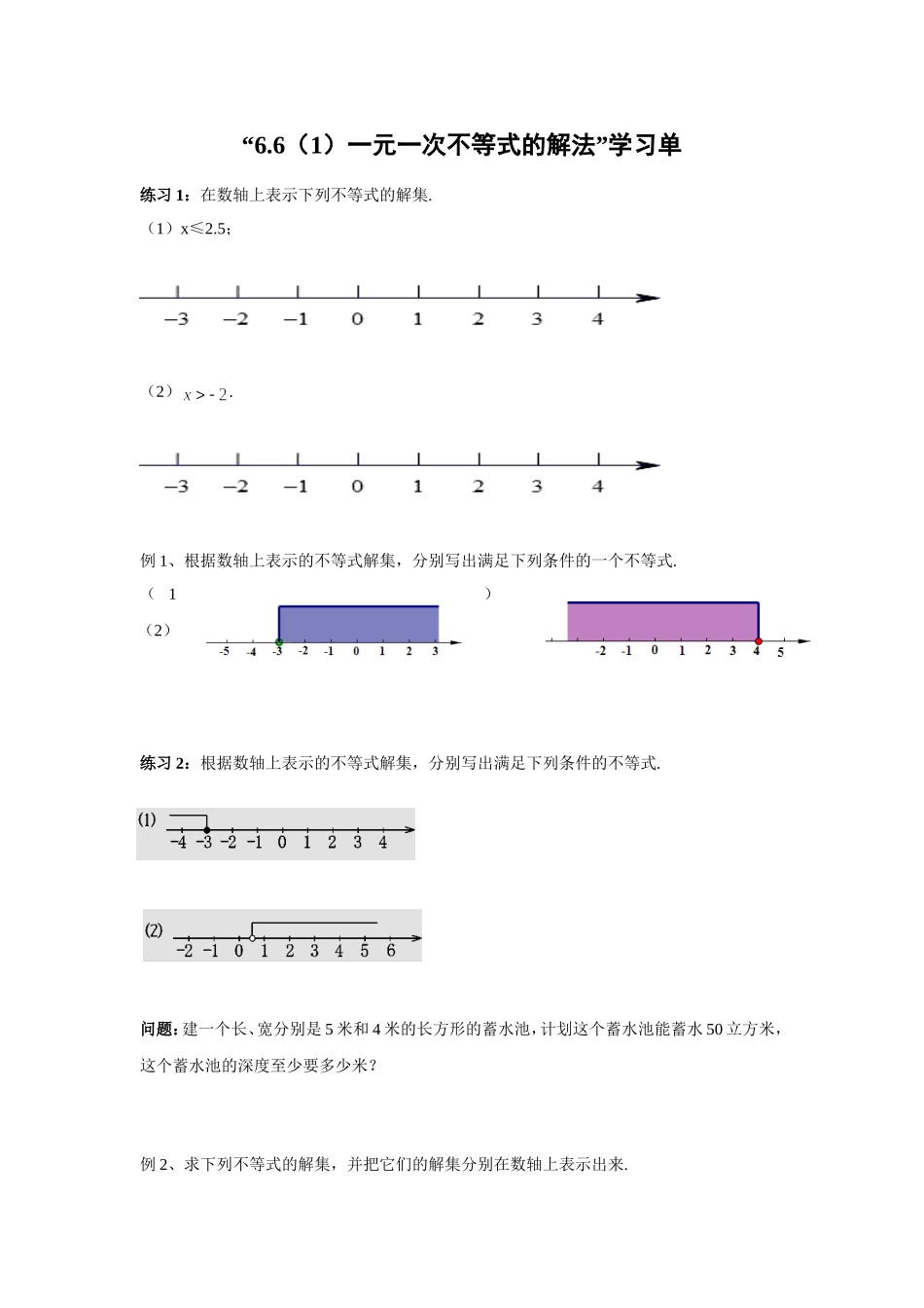 6.6一元一次不等式的解法_第1页