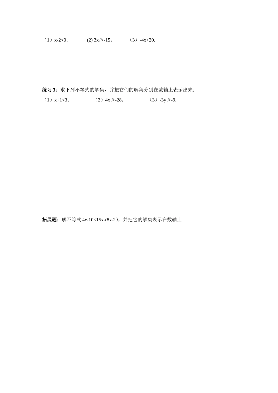 6.6一元一次不等式的解法_第2页