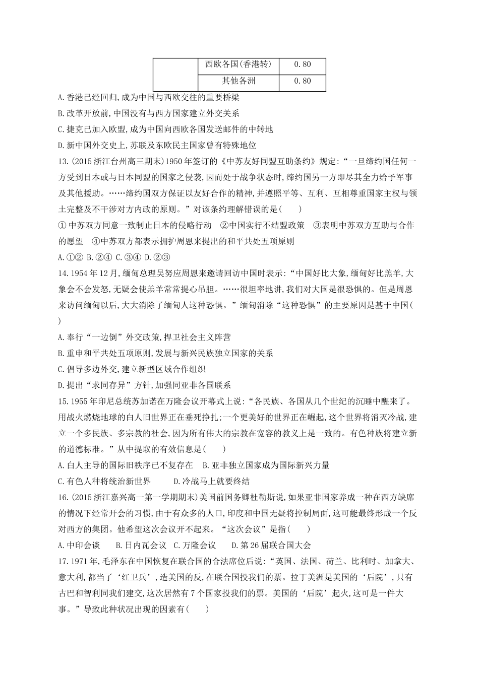 （浙江专用）高考历史二轮复习 专题质检卷3 现代中国的政治建设、祖国统一与对外关系-人教版高三全册历史试题_第3页