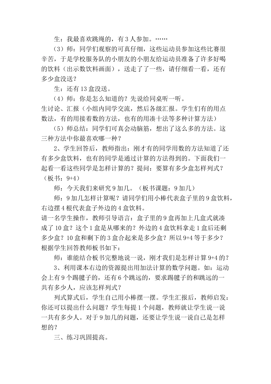 小学数学人教2011课标版一年级《9加几》-(3)_第2页