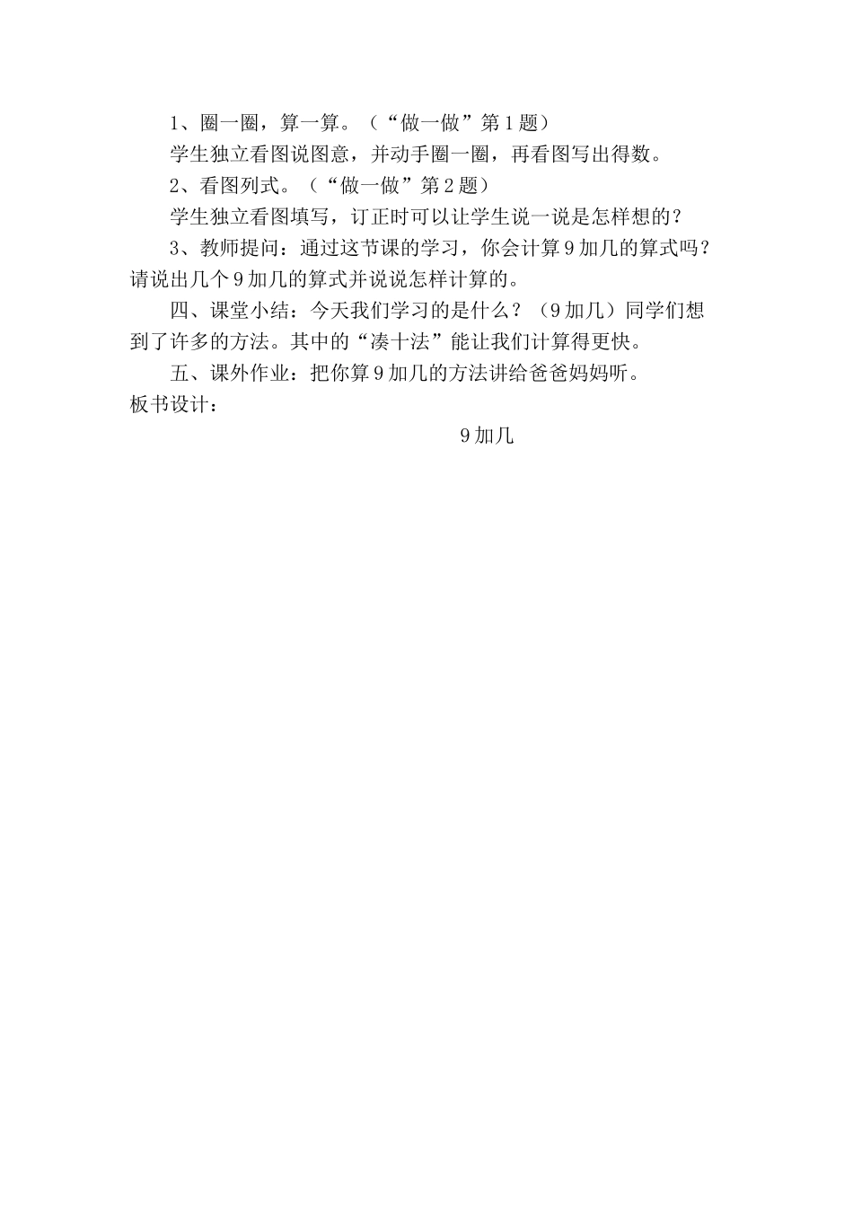 小学数学人教2011课标版一年级《9加几》-(3)_第3页