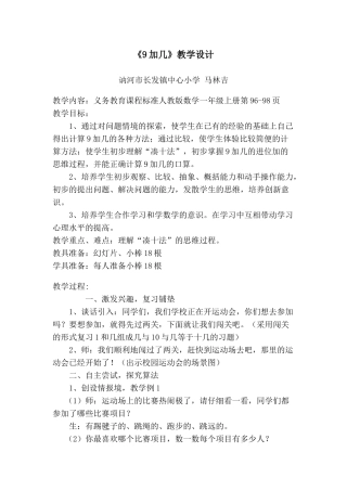 小学数学人教2011课标版一年级《9加几》-(3)