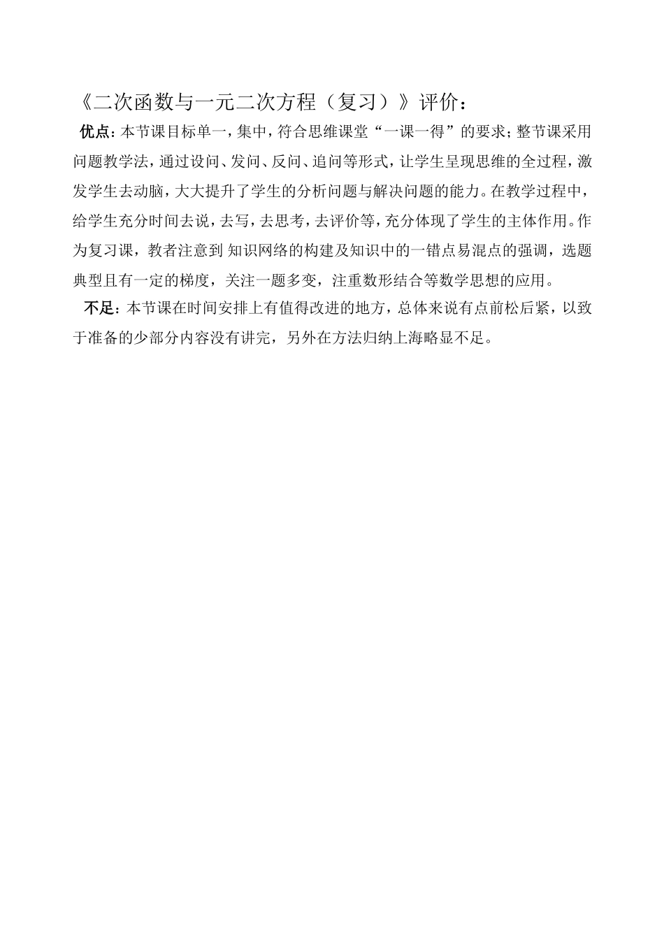 5.4二次函数与一元二次方程_第1页