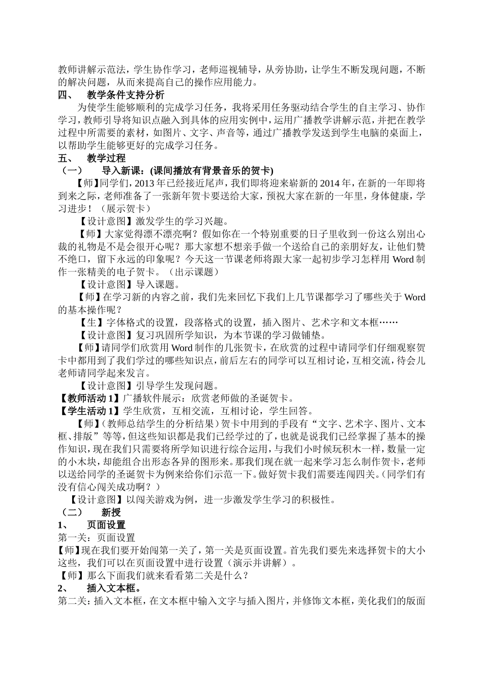 用Word制作一张精美的贺卡教案_第2页