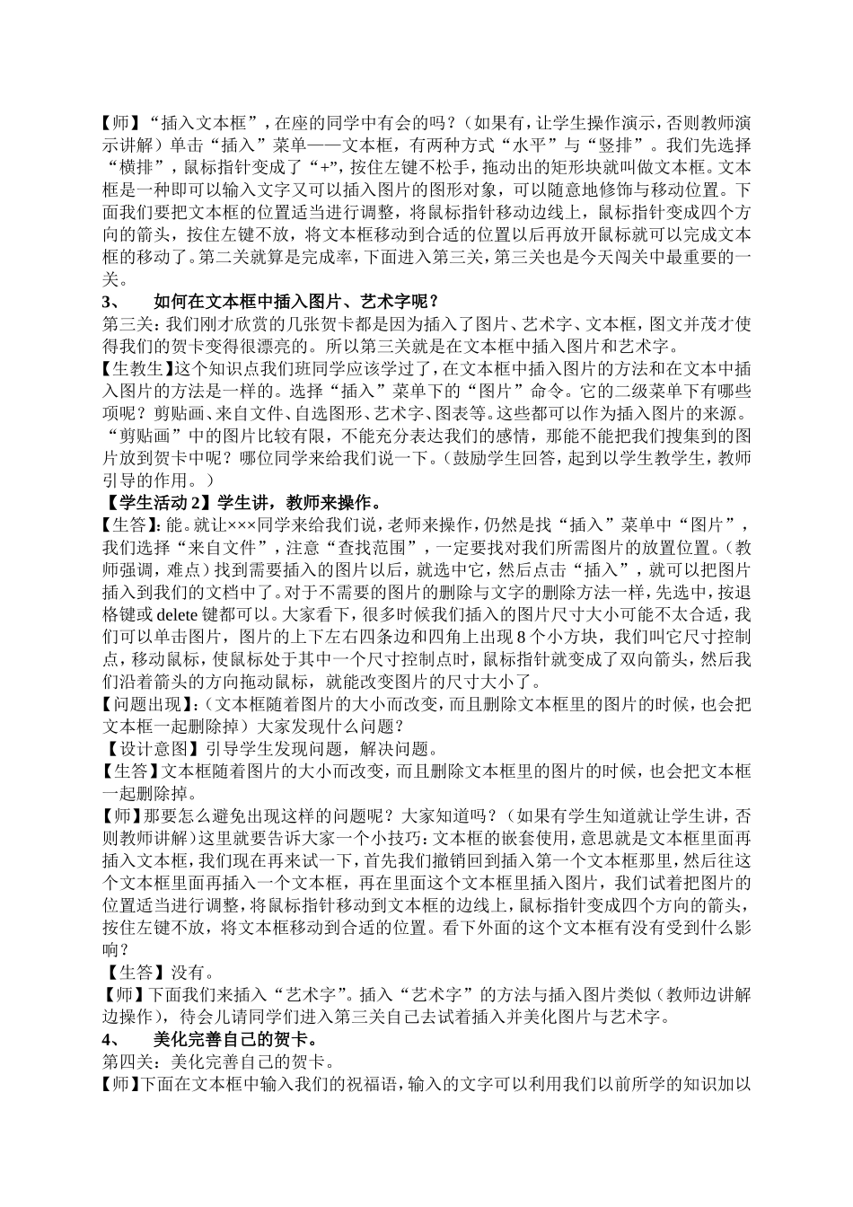 用Word制作一张精美的贺卡教案_第3页