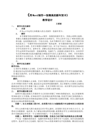用Word制作一张精美的贺卡教案