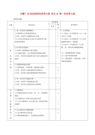 （浙江选考）高考历史总复习 专题7 20世纪的两次世界大战 考点18 第一次世界大战-人教版高三全册历史试题