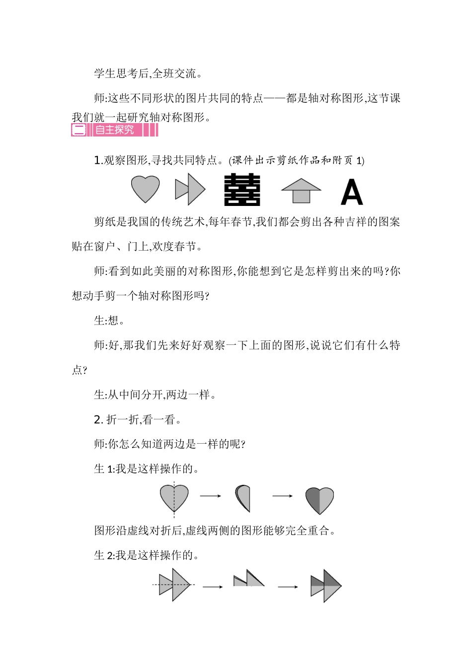 小学数学北师大2011课标版三年级轴对称1-(2)_第2页