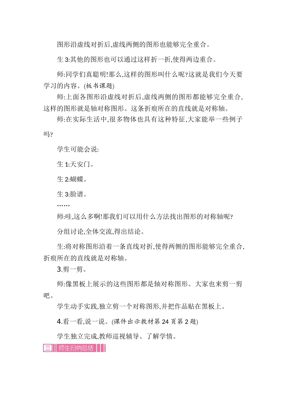 小学数学北师大2011课标版三年级轴对称1-(2)_第3页