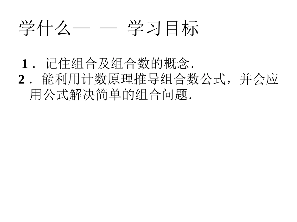 探究与发现组合数的两个性质-(4)_第2页