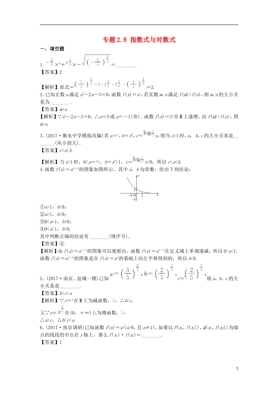 （江苏版）高考数学一轮复习 专题2.8 指数式与对数式（练）-江苏版高三全册数学试题_第1页