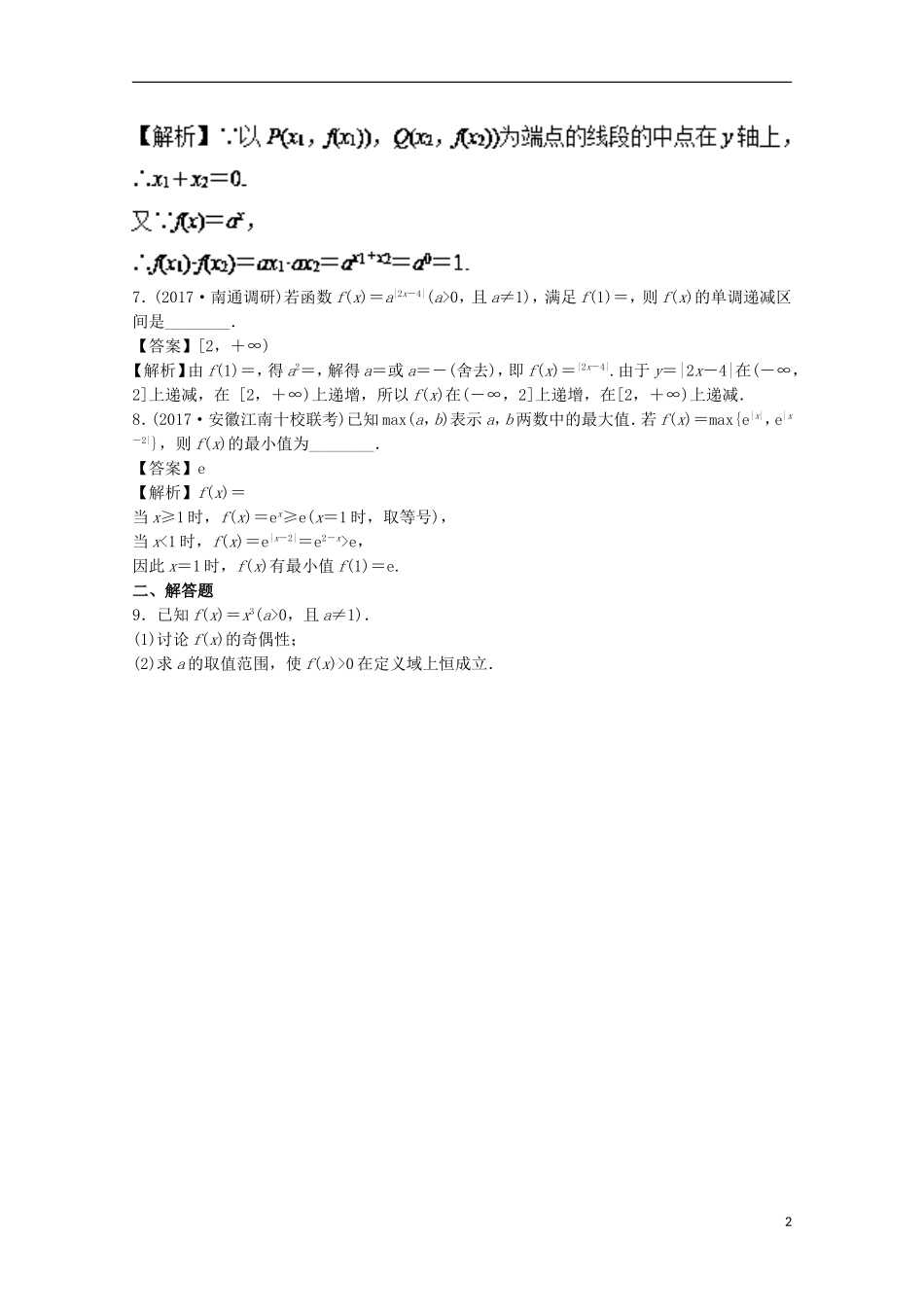 （江苏版）高考数学一轮复习 专题2.8 指数式与对数式（练）-江苏版高三全册数学试题_第2页