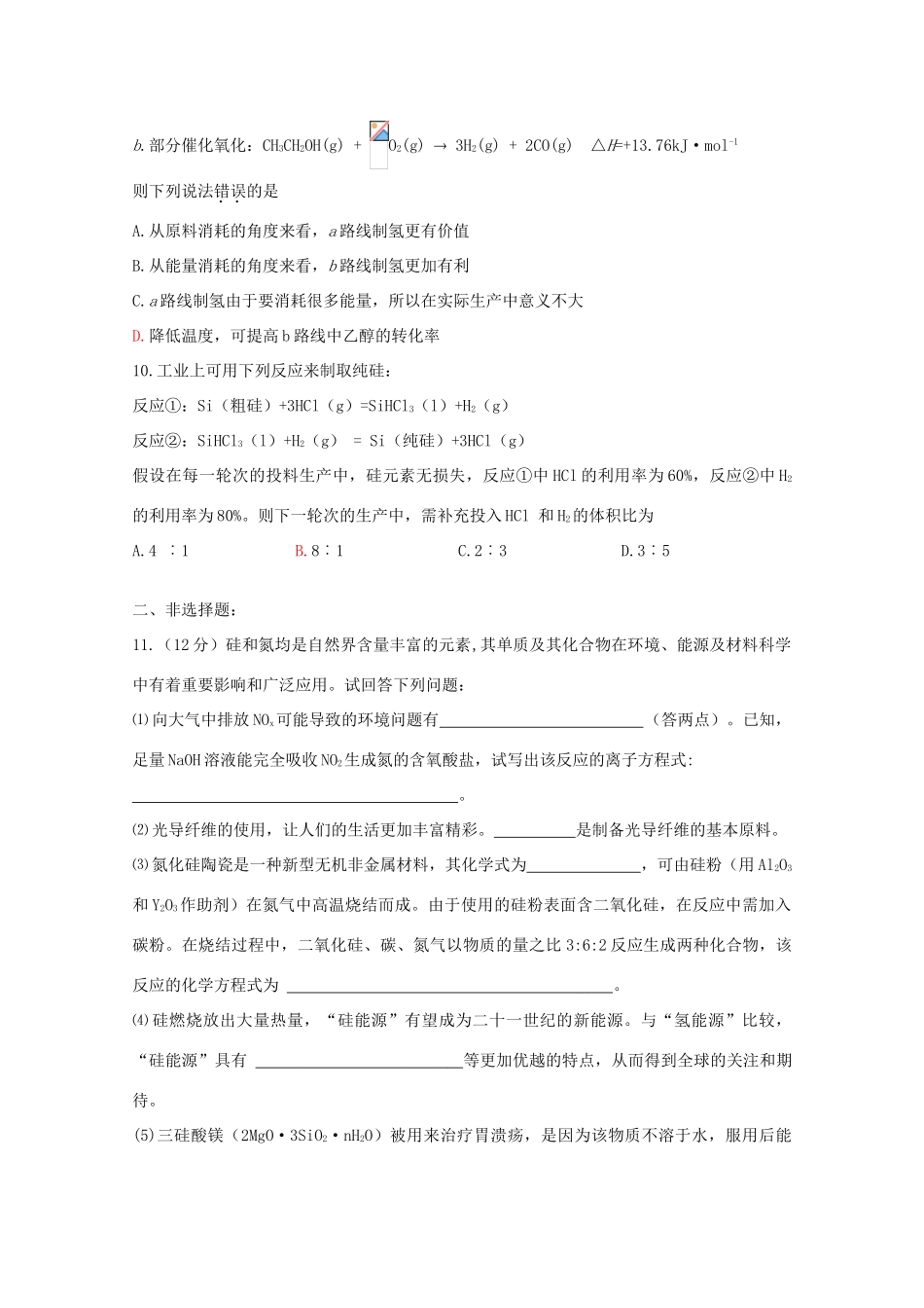 江苏省海门市三厂中学高三化学三轮 热点镜头练习系列四：新材料与新能源_第3页