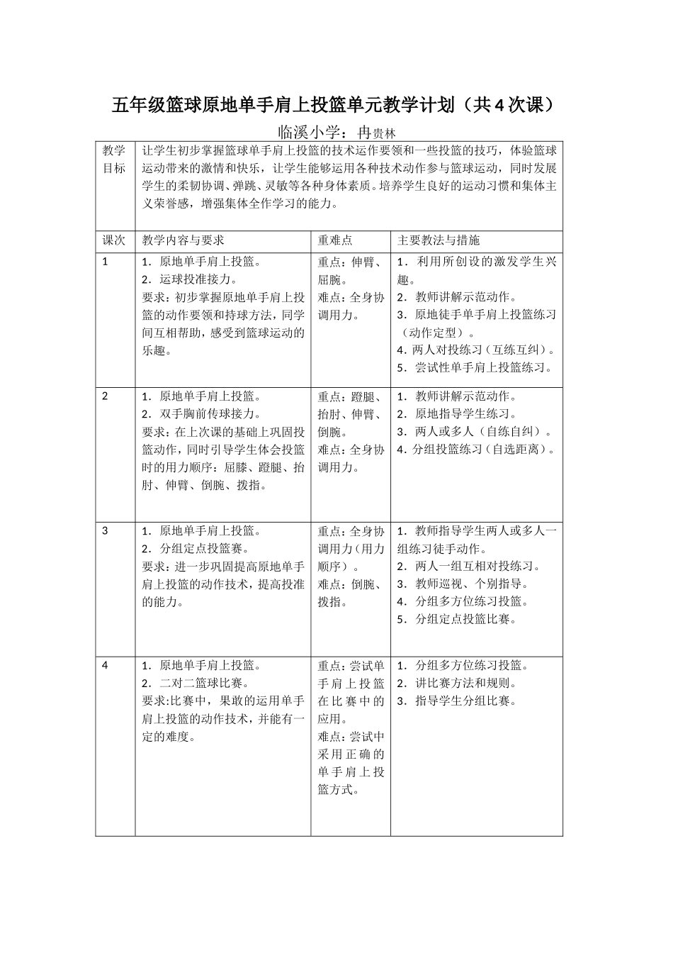 冉贵林(教案)(1)_第1页