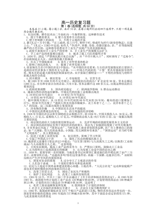 湖北省黄冈市2012-2013学年高一下学期期末考试历史试题(word版)