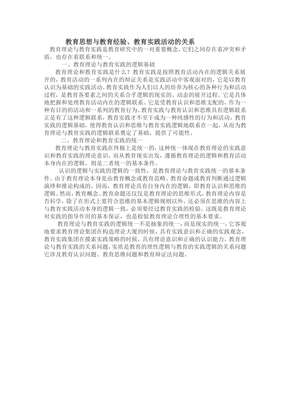 教育思想与教育经验-(2)_第1页