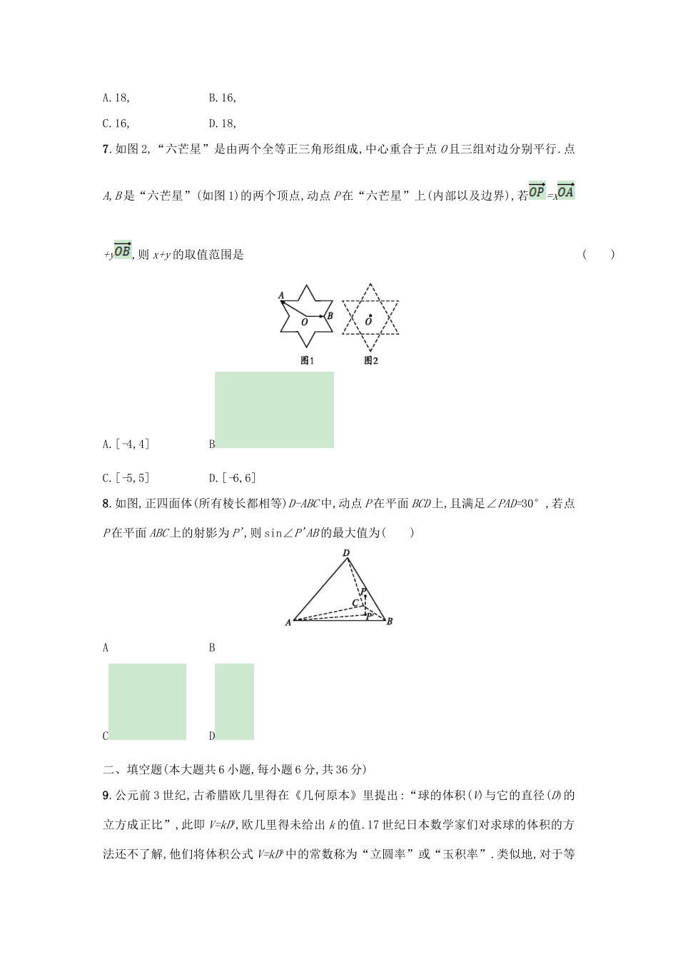（新课标）高考数学二轮复习 题型专项训练3 选择填空题组合特训（三）理-人教版高三全册数学试题_第2页