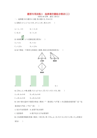 （新课标）高考数学二轮复习 题型专项训练3 选择填空题组合特训（三）理-人教版高三全册数学试题