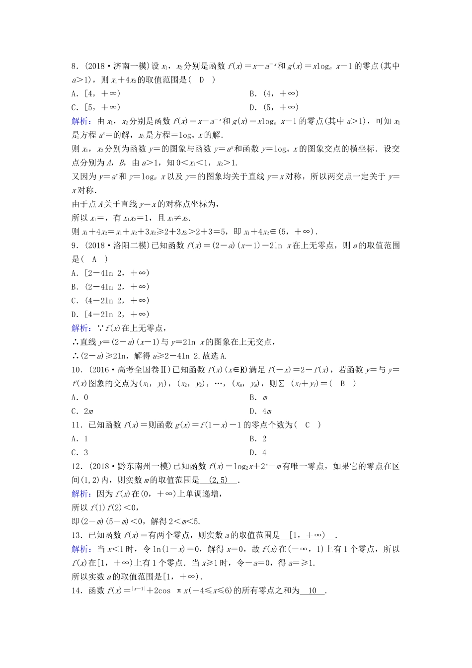 （新课标）高考数学一轮总复习 第二章 函数、导数及其应用 2-8 函数与方程课时规范练 理（含解析）新人教A版-新人教A版高三全册数学试题_第2页