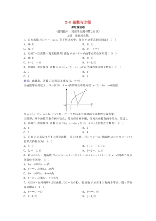 （新课标）高考数学一轮总复习 第二章 函数、导数及其应用 2-8 函数与方程课时规范练 理（含解析）新人教A版-新人教A版高三全册数学试题