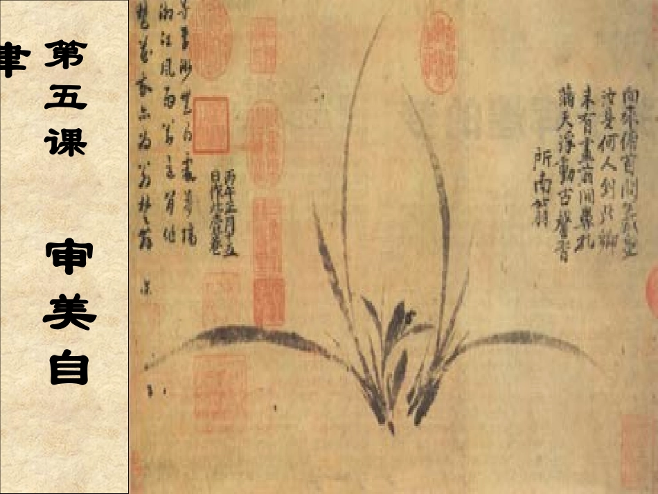 第五课审美自律_第1页