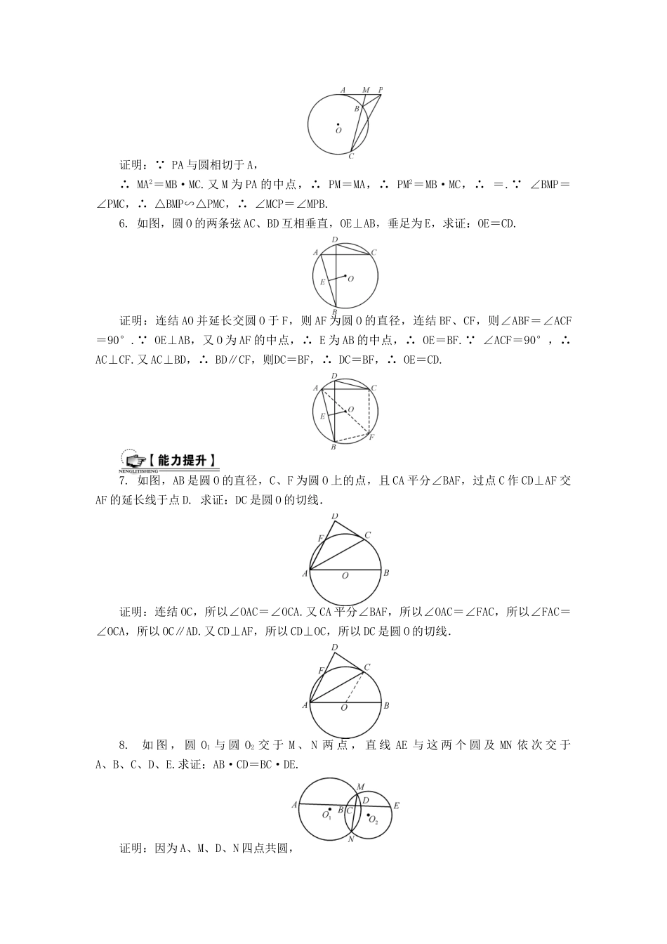 高考数学总复习 几何证明选讲 第2课时 圆的进一步认识课时训练（含解析）-人教版高三全册数学试题_第2页