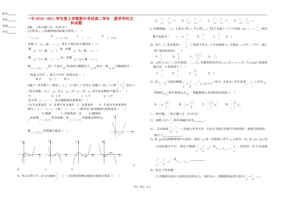 黑龙江牡丹江一中10-11学年高二数学上学期期中考试 文 新人教A版【会员独享】_第1页