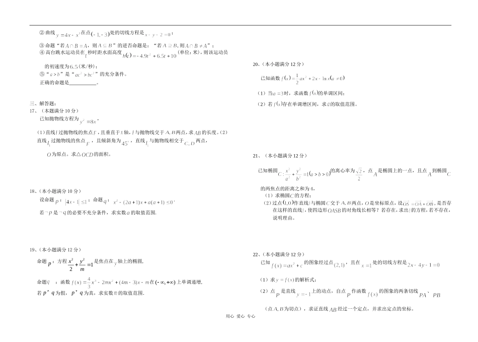 黑龙江牡丹江一中10-11学年高二数学上学期期中考试 文 新人教A版【会员独享】_第2页