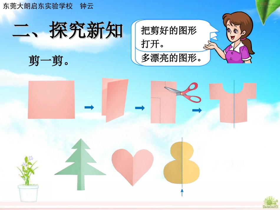 人教2011版小学数学二年级探究新知_第2页